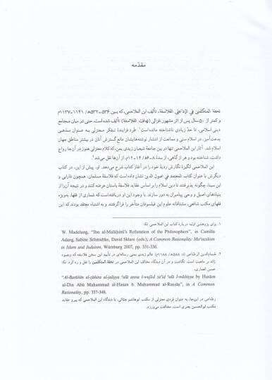 Tuhfetül-Mütekellimin fi Reddi alal-Felasife  - تحفة المتكلمين في الرد على الفلاسفة - 2