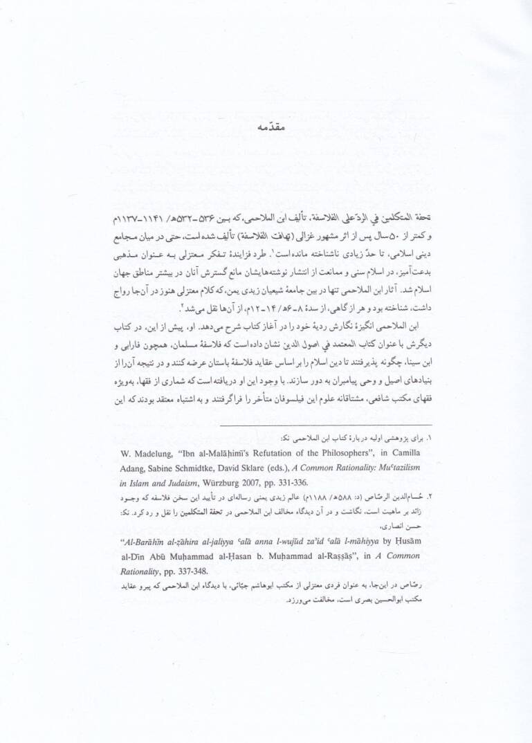 Tuhfetül-Mütekellimin fi Reddi alal-Felasife  - تحفة المتكلمين في الرد على الفلاسفة - 2