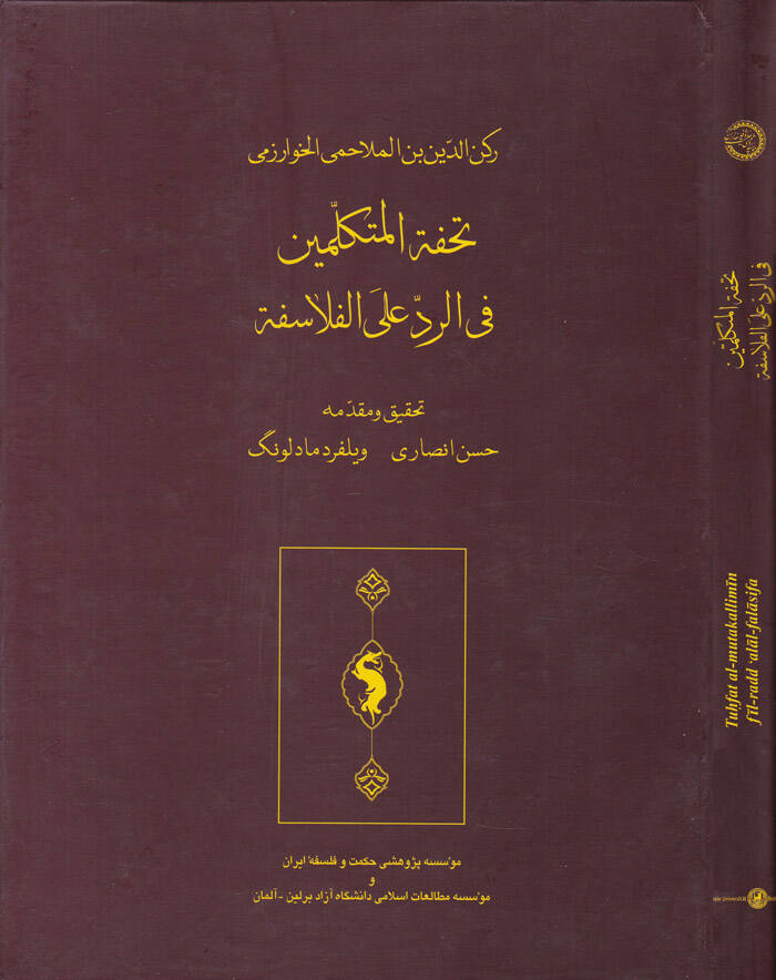 Tuhfetül-Mütekellimin fi Reddi alal-Felasife - تحفة المتكلمين في الرد على الفلاسفة - 1