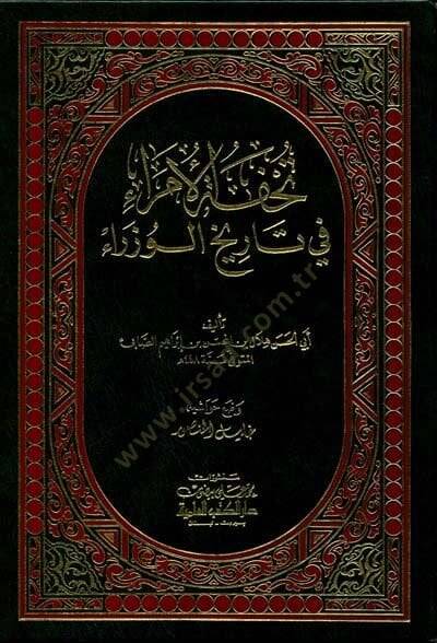Tuhfetül-Ümera fi Tarihil-Vüzera  - تحفة الأمراء في تاريخ الوزراء - 1