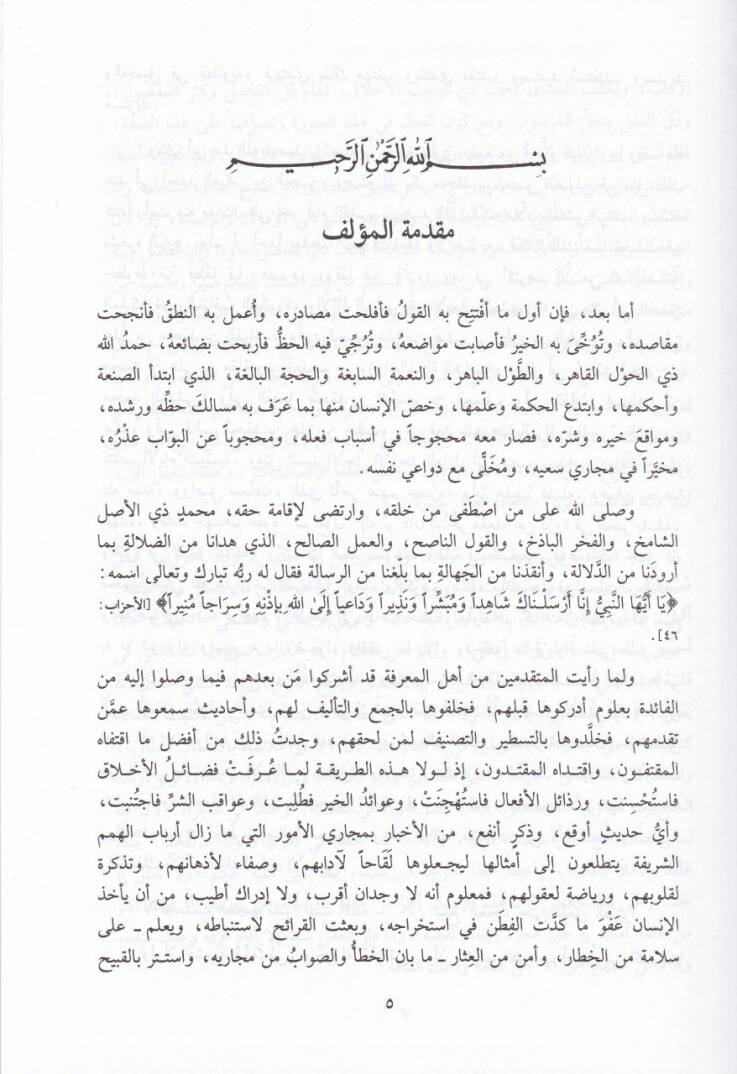 Tuhfetül-Ümera fi Tarihil-Vüzera  - تحفة الأمراء في تاريخ الوزراء - 2