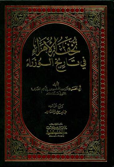 Tuhfetül-Ümera fi Tarihil-Vüzera  - تحفة الأمراء في تاريخ الوزراء