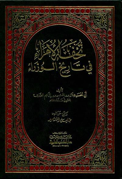 Tuhfetül-Ümera fi Tarihil-Vüzera - تحفة الأمراء في تاريخ الوزراء - 1