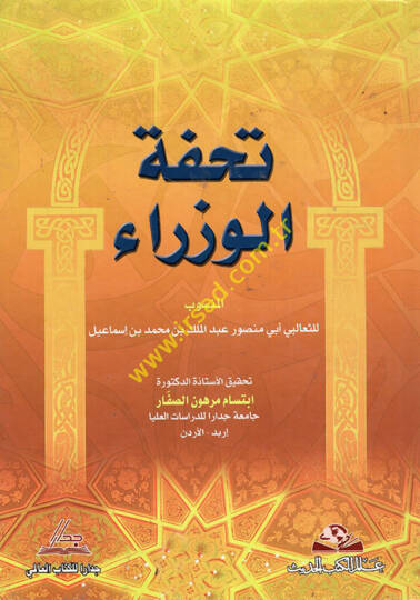 Tuhfetül-Vüzera  - تحفة الوزراء