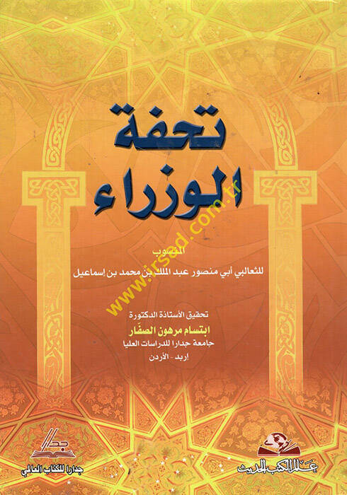 Tuhfetül-Vüzera - تحفة الوزراء - 1
