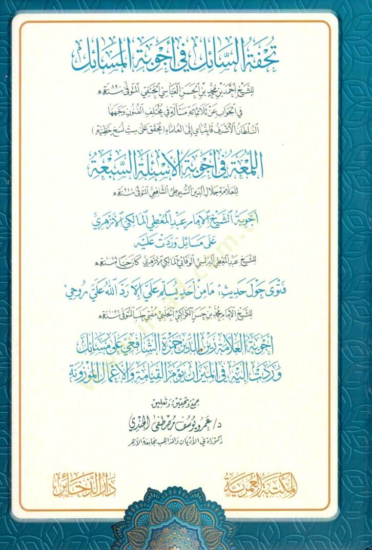 Tuhfetus-Sail fi Ecvibetil-Mesail - تحفة السائل في أجوبة المسائل - 1