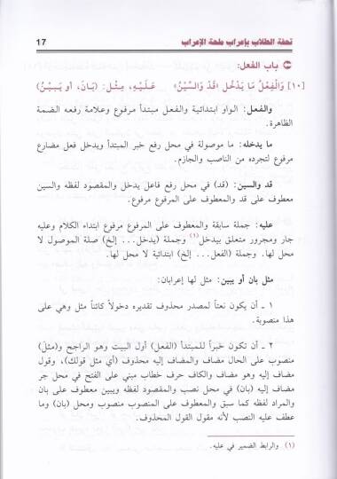 Tuhfetüt-Tullab  bi-İrab Mülihhatil-İrab - تحفة الطلاب بإعراب ملحة الإعراب - 2