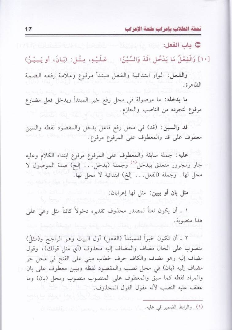 Tuhfetüt-Tullab  bi-İrab Mülihhatil-İrab - تحفة الطلاب بإعراب ملحة الإعراب - 2