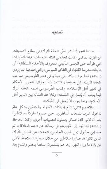 Tuhfetüt-Türk  - تحفة الترك فيما يجب أن يعمل في الملك - 2