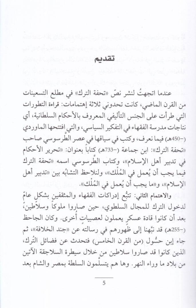Tuhfetüt-Türk  - تحفة الترك فيما يجب أن يعمل في الملك - 2