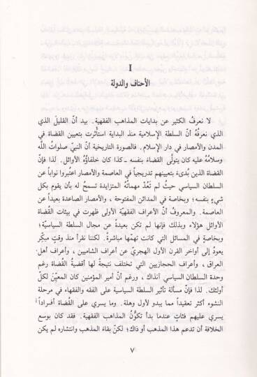 Tuhfetüt-Türk fima Yecibu en Yumele fil-Mülk - تحفة الترك فيما يجب أبن يعمل في الملك - 2