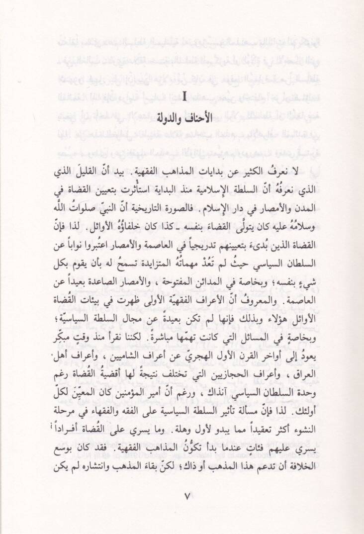 Tuhfetüt-Türk fima Yecibu en Yumele fil-Mülk - تحفة الترك فيما يجب أبن يعمل في الملك - 2