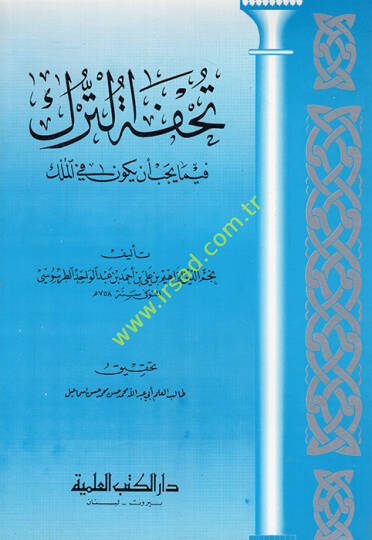 Tuhfetüt-Türk fima Yecibu En Yumele fil-Mülk - تحفة الترك فيما يجب أن يعمل في الملك