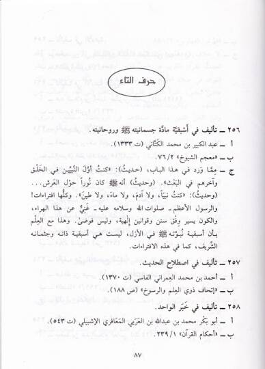 Türasül-Megaribe fil-Hadisin-Nebevi ve Ulumihi - تراث  المغاربة الحديث النبوي وعلومه - 2