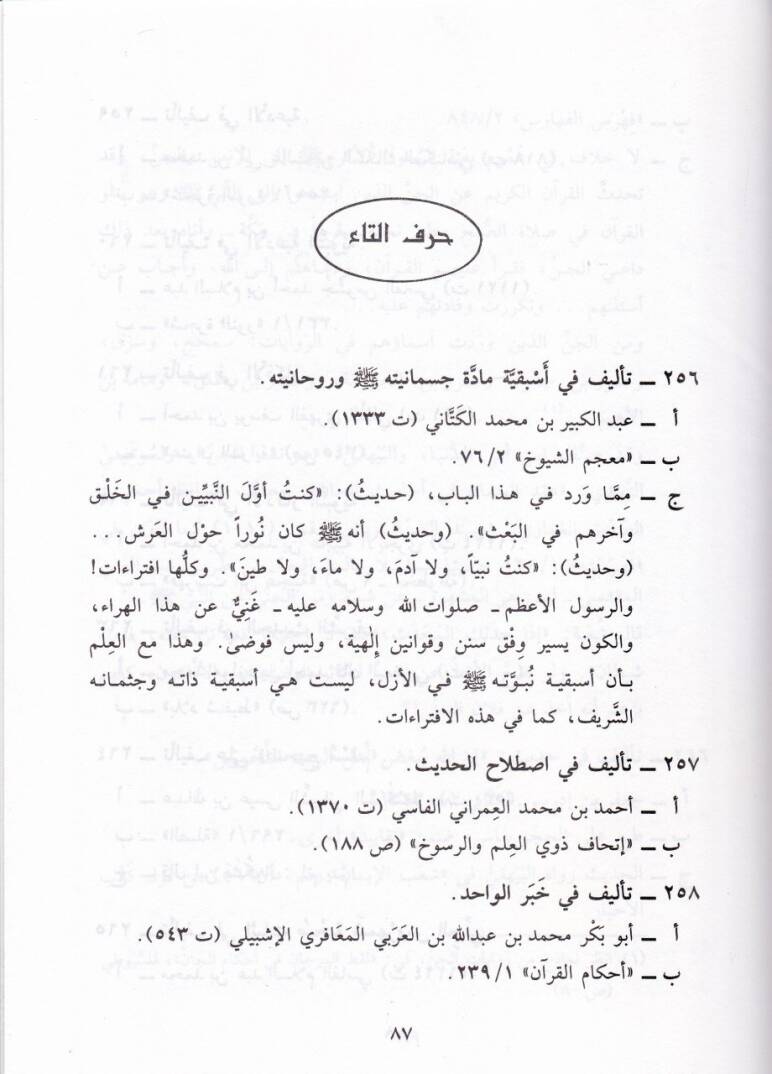 Türasül-Megaribe fil-Hadisin-Nebevi ve Ulumihi - تراث  المغاربة الحديث النبوي وعلومه - 2