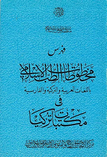 Türkiye Kütüphaneleri İslamî Tıp Yazmaları Kataloğu - فهرس مخطوطات الطب الإسلامي باللغة العربية والتركية والفارسية في مكتبات تركيا