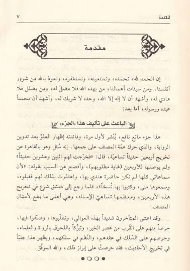 Tüsaiyyatu İbnil-Attar  - تساعيات ابن العطار - 2