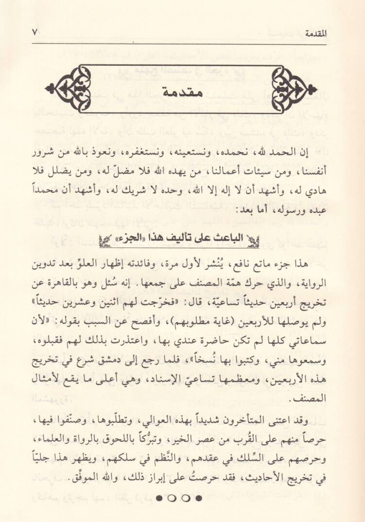 Tüsaiyyatu İbnil-Attar  - تساعيات ابن العطار - 2