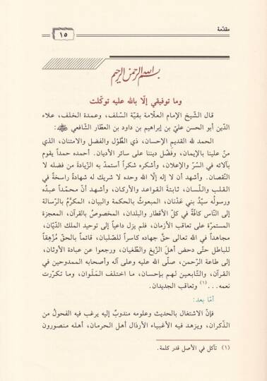 Tüsaiyyatül-Hafız İbnil-Attar Ed-Dımaşki  - تساعيات الحافظ أبن العطار الدمشقي - 2