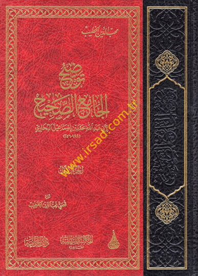 Tavdihül-Camiis-Sahih  - توضيح الجامع الصحيح