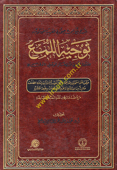 Tevcihül-Lüma - توجيه اللمع - 1
