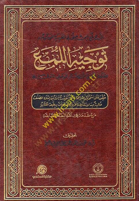 Tevcihül-Lüma  - توجيه اللمع - 1