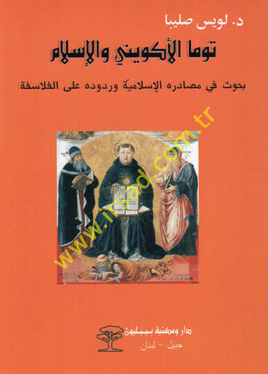 Thomas Aquinas vel-İslam buhus fi mesadirihil-İslamiyye ve devruhu alel-felasife  - توما الأكويني والإسلام بحوث في مصادره الإسلامية وردوده على الفلاسفة
