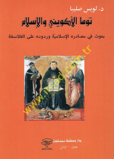 Thomas Aquinas vel-İslam buhus fi mesadirihil-İslamiyye ve devruhu alel-felasife  - توما الأكويني والإسلام بحوث في مصادره الإسلامية وردوده على الفلاسفة