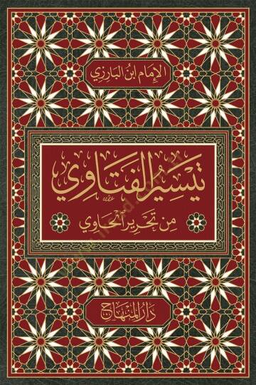Teysirul-fetava min tahriril-havi - تيسير الفتاوى من تحرير الحاوي