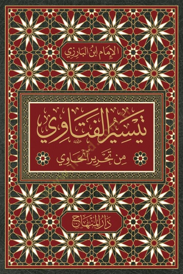 Teysirul-fetava min tahriril-havi - تيسير الفتاوى من تحرير الحاوي - 1