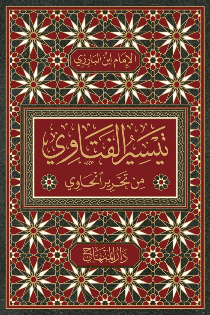 Teysirul-fetava min tahriril-havi - تيسير الفتاوى من تحرير الحاوي - 1