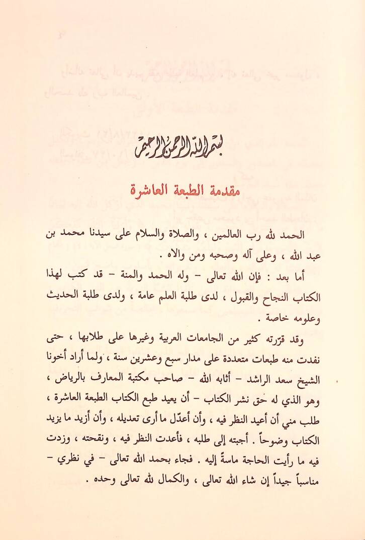 تيسير مصطلح الحديث - 4
