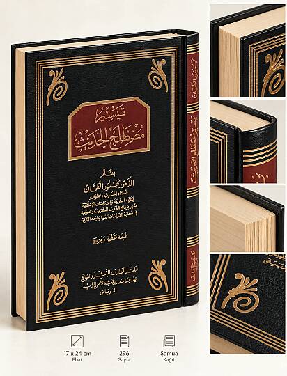 تيسير مصطلح الحديث - 2