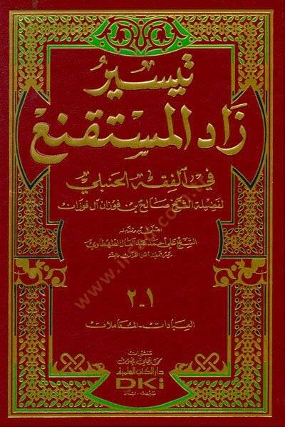 Teysiru Zad-il-Müstekni fil-Fıkhil-Hanbeli - تيسير زاد المستقنع في الفقه الحنبلي - 1