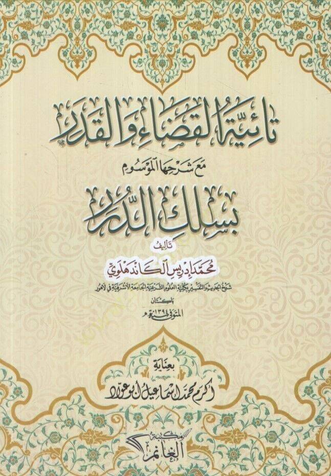 Taiyyetül-Kada vel-Kader Maa Şerhiha el-Mevsum bi-Silkid-Dürer - تائية القضاء والقدر مع شرحها الموسوم بسلك الدرر - 1