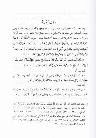 Uhzül-Mal ala Amalil-Kureb  - أخذ المال على أعمال القرب - 3