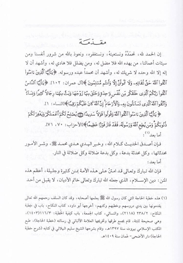 Uhzül-Mal ala Amalil-Kureb  - أخذ المال على أعمال القرب - 3