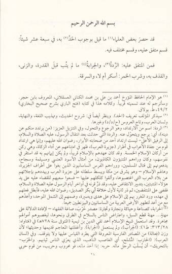 Ukubatül-Arab fi Cahiliyyetiha  - عقوبات العرب في جاهليتها - 2