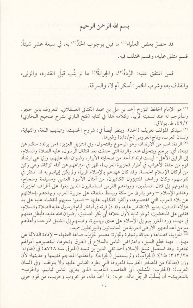 Ukubatül-Arab fi Cahiliyyetiha  - عقوبات العرب في جاهليتها - 2