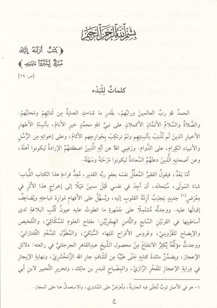 Ukudül-cuman fil-meani vel-beyan lis-Süyuti  - عقود الجمان في المعاني والبيان للسيوطي - 3