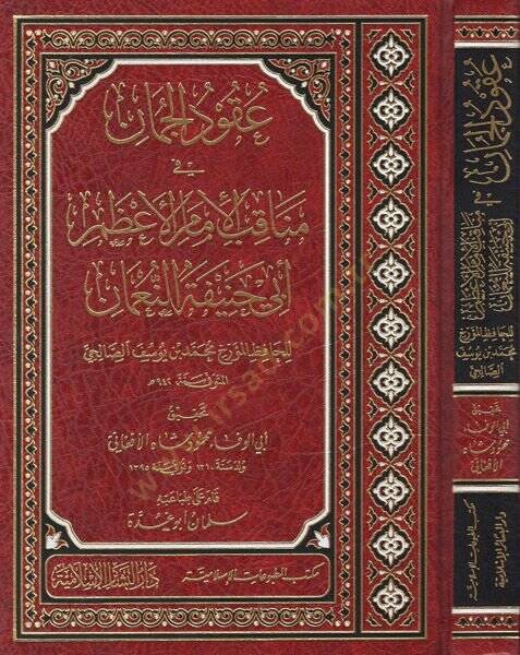 Ukudül-cuman  - عقود الجمان في مناقب الامام الاعظم ابي حنيفة النعمان - 1