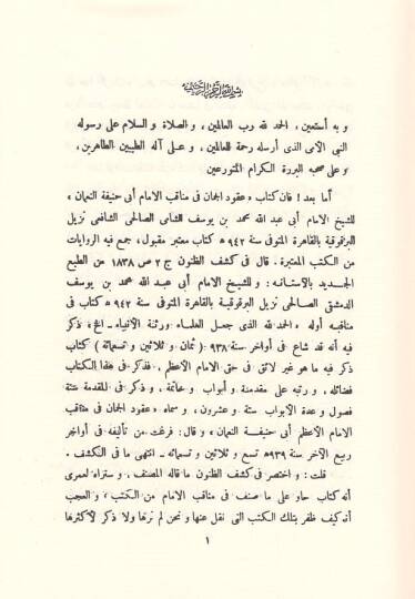 Ukudül-cuman  - عقود الجمان في مناقب الامام الاعظم ابي حنيفة النعمان - 2
