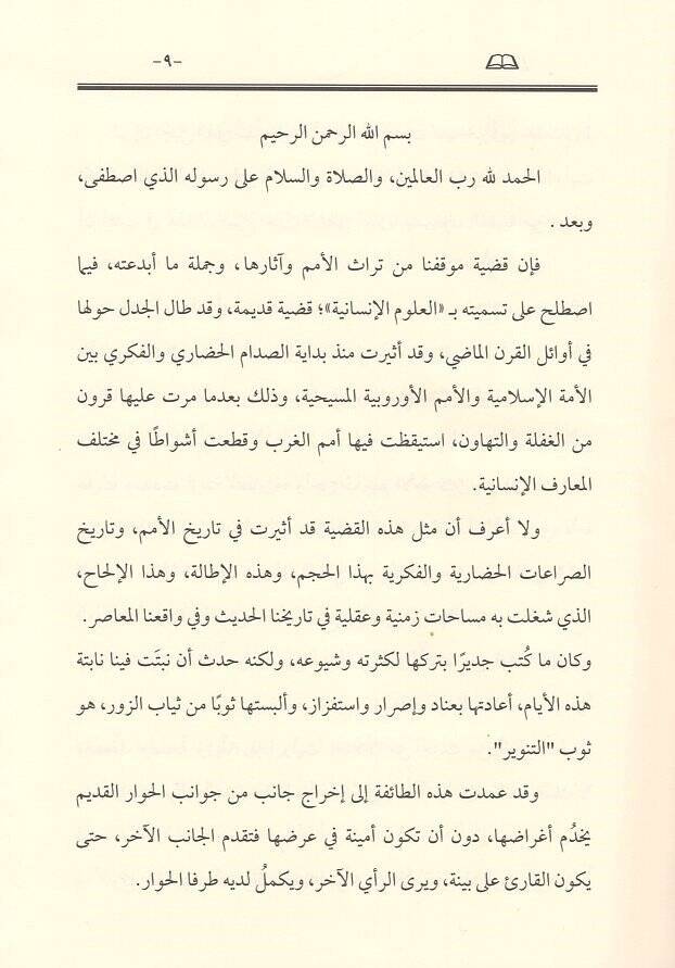 Ulemauna ve türasül-ümem : el-kavsül-azra ve kıraetüt-türas  - علماؤنا وتراث الأمم  القوس العذراء وقراءة التراث مجلة الوعي الاسلامي - 2