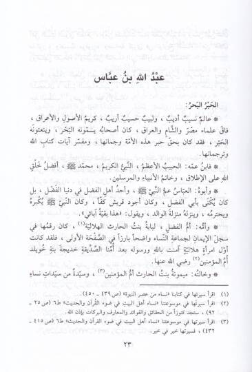 Ulemaüs-Sahabe (R.A.)  - علماء الصحابة رضي الله عنهم - 2