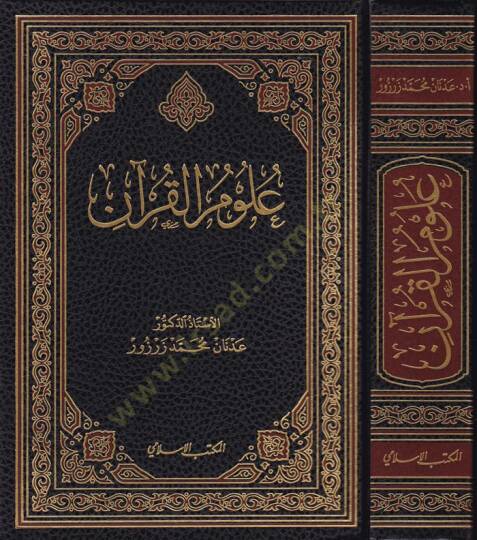 Ulumil-Kuran  - علوم القرآن