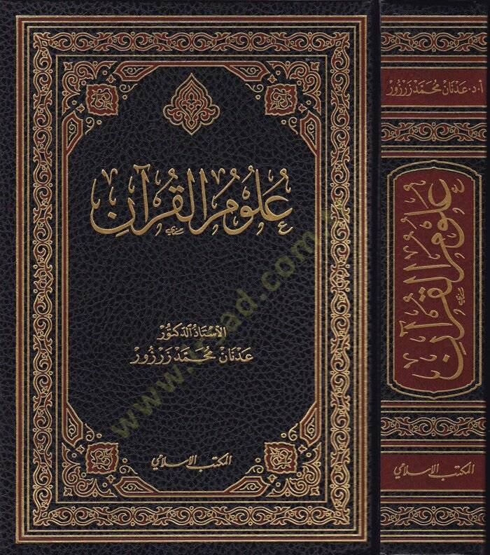 Ulumil-Kuran  - علوم القرآن - 1