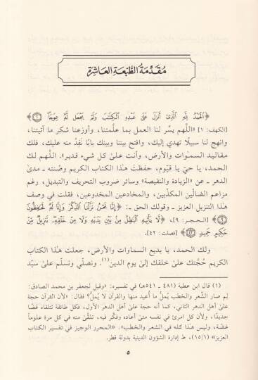 Ulumil-Kuran  - علوم القرآن - 2
