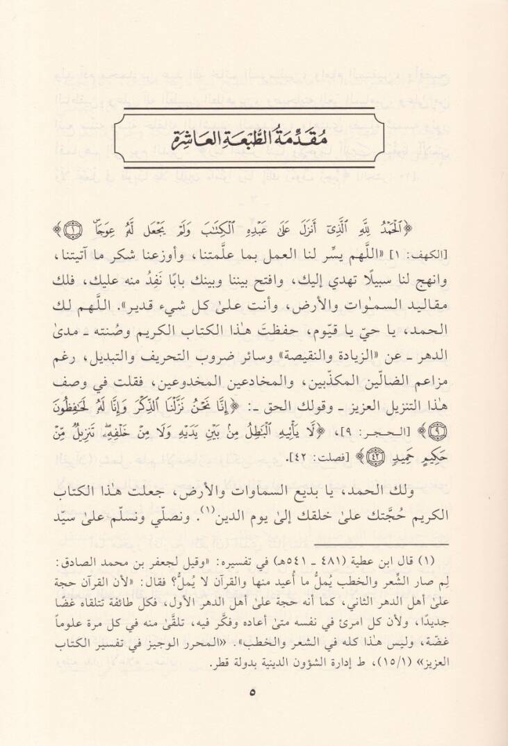 Ulumil-Kuran  - علوم القرآن - 2