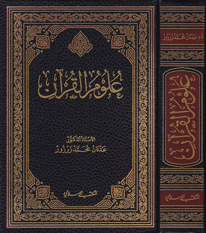 Ulumil-Kuran - علوم القرآن - 1