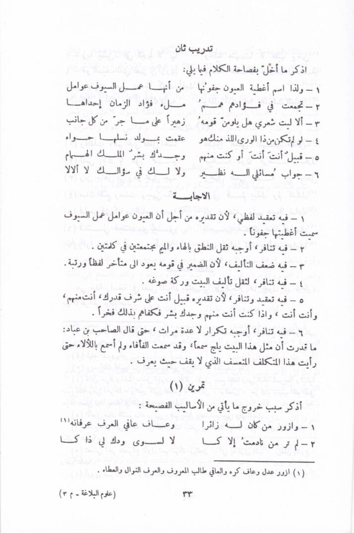 Ulumül-Belaga el-Beyan vel-Meani vel-Bedi - علوم البلاغة البيان والمعاني والبديع - 2